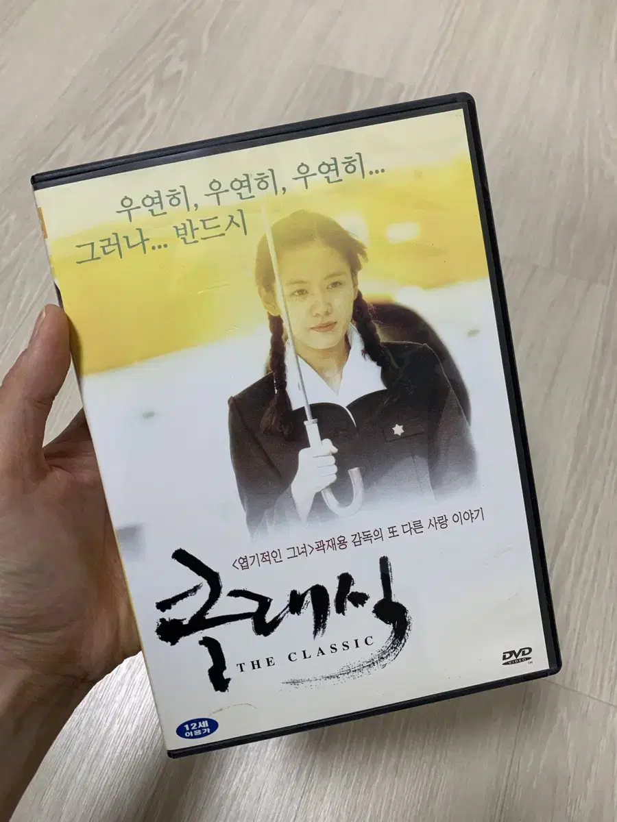 영화 클래식 DVD